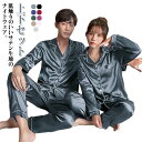 男女春夏秋 メンズ パジャマ サテン 前開き 前開き かわいい ナイトウェア おしゃれ かわいい 上下セット 送料無料 部屋着 女子 レディース 送料無料 パジ...