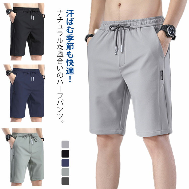 ストレッチジャージショーツ ボトムス スポーツ 膝上 ハーフパンツ ストレッチジャージショーツ ショーツ 短め メンズファッション メンズ 無地 半ズボン 大人 夏物 ストレッチ 夏服 ショートパンツ 短パン ジャージ ランニング 夏服 夏物 スポーツ