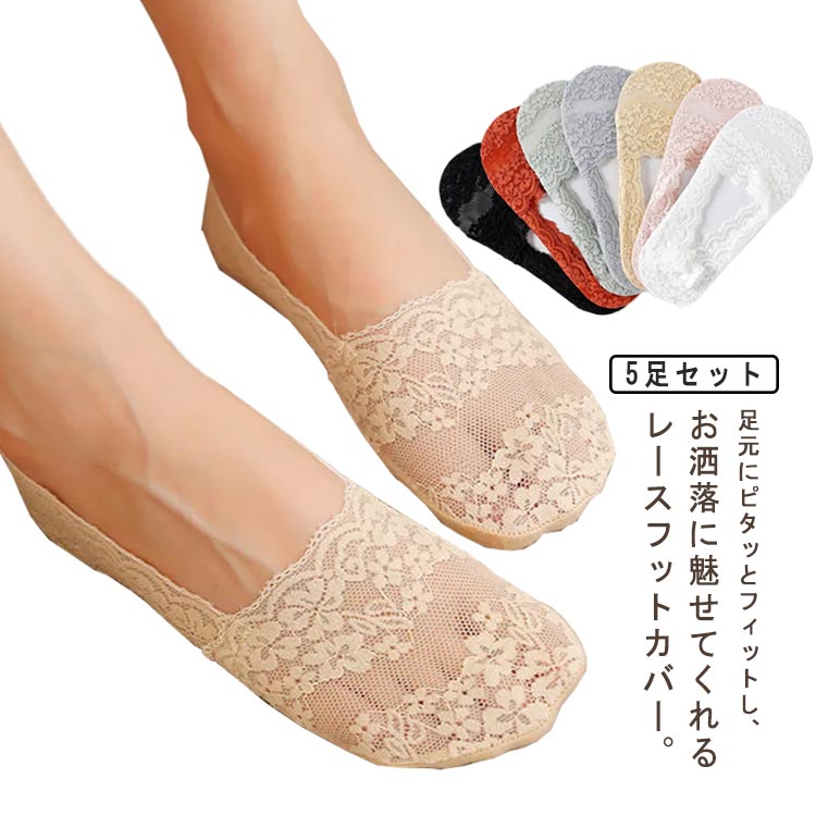 滑り止め付き パンプス ソックス フットカバー レディース 歩きやすい 靴下 脱げない レース 脱げにく..