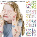 キッズ用 タトゥーシール ボディステッカー かわいい 子ども向け ファッションシール 12枚セット ボディーシール キッズ 男の子 女の子 カラフル 人魚 ユニコン 蝶々 恐竜 キッズ用 プリンセス パーティー イベント ハロウィン用品