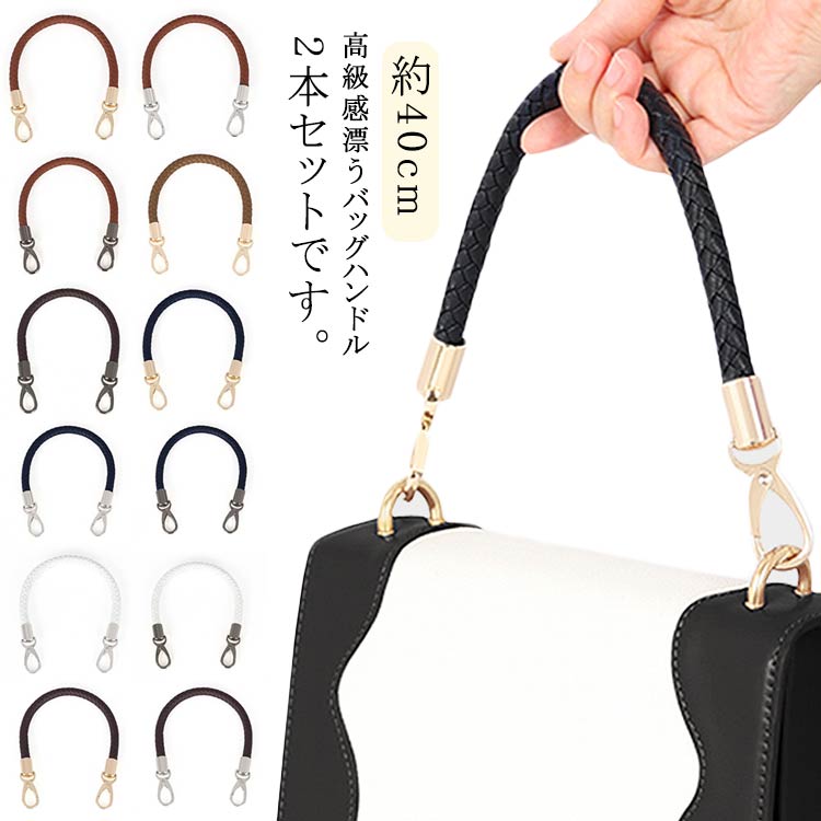 レザー バッグ修理用 白 交換用 バッグ 約40cm バッグハンドル バッグ 2本セット PU ストラップ 付け替..