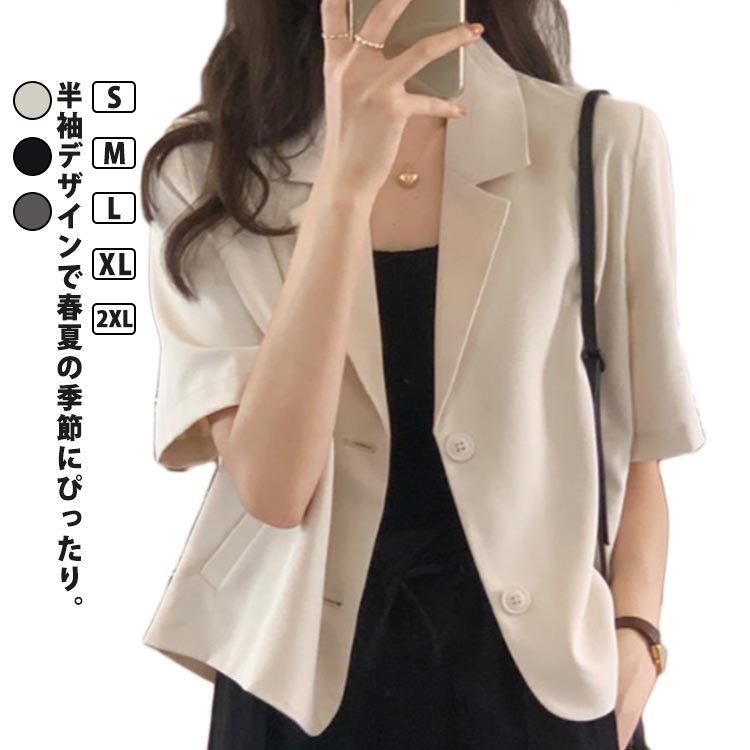 ゆったり 半袖 夏 ショート丈 涼しい 洗える 夏服 半袖 レディース アウター 半袖 春ジャケット 涼しい 薄手 ブレザー OL 通勤 オフィス ビジネス 冷房対策 UVカット サマージャケット カジュアル フォーマル ジャケット 無地