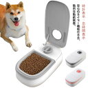 定時定量 タイマー式 最大48時間 自動給餌器 お留守番 犬 ペット 自動給餌器 電池式 ペットフード 自動餌やり機 オートペットフィーダー オートペットフィー...