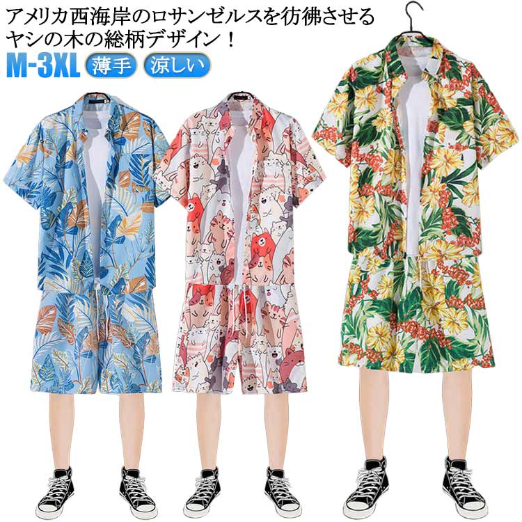 部屋着 セットアップ アロハシャツ アロハ 春夏 メンズ カジュアル 総柄シャツ 短パン おしゃれ ルーム..