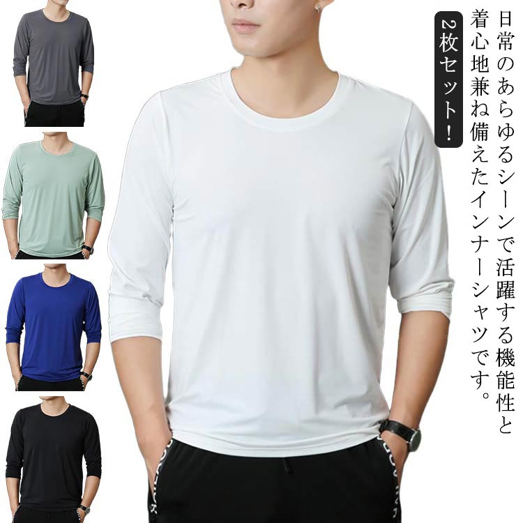 インナーシャツ 長袖 野球 春夏 インナーウェア 速乾 インナーシャツ 丸首 ストレッチ 作業服 メンズ 接触冷感 通気性 スポーツ トレーニングウェア ゴルフ アンダーシャツ サッカー バイク 釣り キャンプ 大きいサイズ