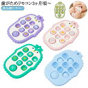 歯がため 感覚刺激 食品級シリコン 新生児 赤ちゃん ソフト はじめ 噛むおもちゃ おもちゃ 歯がため 安心素材 握りやすい 出産祝い ベービーはがため 3ヶ月から対象 0歳