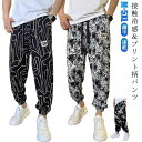 プリント柄 プリント柄 冷感パンツ ロングパンツ 夏 薄手 アイスシルクパンツ 接触冷感 イージーパンツ 総柄 サルエルパンツ 裾ゴム ウエストゴム 長ズボン 部屋着 メンズ ボトムス 涼感 ひんやり 吸汗 速乾 UVカット おしゃれ 大きいサイズ