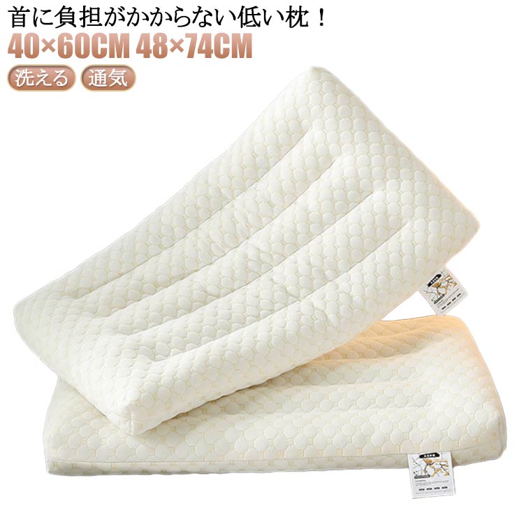 枕 枕 安眠 肩こり ひくめ まくら ジュニア ロータイプ 軽量 頸椎サポート 薄型 薄い いびき防止 水洗い 頸椎安定 低め 大人 子供用 低い枕 通気 薄め 洗える 快眠 柔らかい ピロー ジュニア枕 ピロー 40×60cm