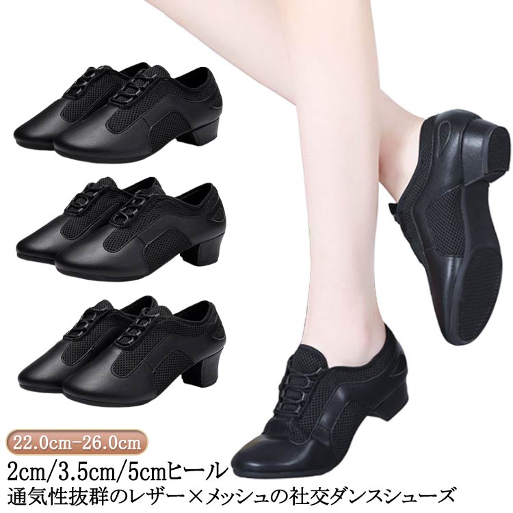 ダンスシューズ シューズ ダンス 疲れない スプリット 外履き 室内用 黒 ブラック シューズ ダンスシュ..