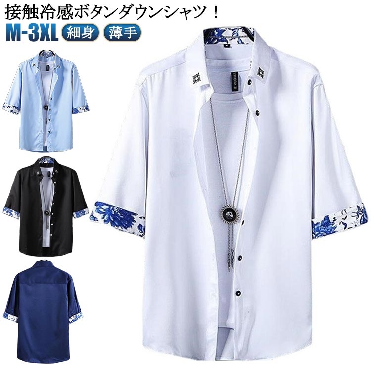 カジュアルシャツ 夏服 シャツ 七分袖 薄手 接触冷感 夏用 春夏 接触冷感 紳士 シャツ 七分袖 メンズ 夏 涼しい 夏 シャツ アイスシルク シャツ ゆったり 大きいサイズ ひんやり メンズ 春服 冷感