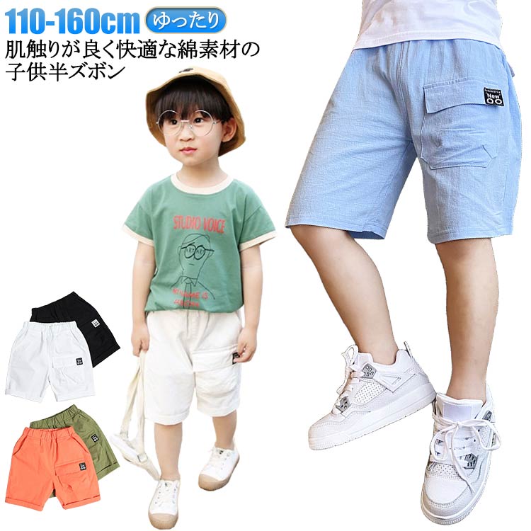 半パンツ 綿麻 キッズ キッズ こども 男の子 子供ズボン 無地パンツ 小学生 ハーフパンツ ウエストゴム 半パンツ 半ズボン 子ども キッズ リネンパンツ ずぼん こども 半ズボン 中学生 ストレッチ 保育園着 通園 子供服 入園式 卒業式 120cm 130cm 140cm 150cm