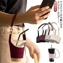 送料無料 アイス 水筒 ドリンクホルダー 手提げ 肩掛け タンブラー ドリンク カップ タンブラーホルダー 送料無料 飲み物 コーヒー ホット ペットボトル テ...