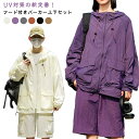 UVカット パーカー 上下セット メンズ フード付き アウター ハーフパンツ 無地 シンプル ラッシュガード マウンテンパーカー 日焼け止め 吸湿速乾 自転車 通勤 通学 アウトドア 紫外線対策 ユニセックス(4)
