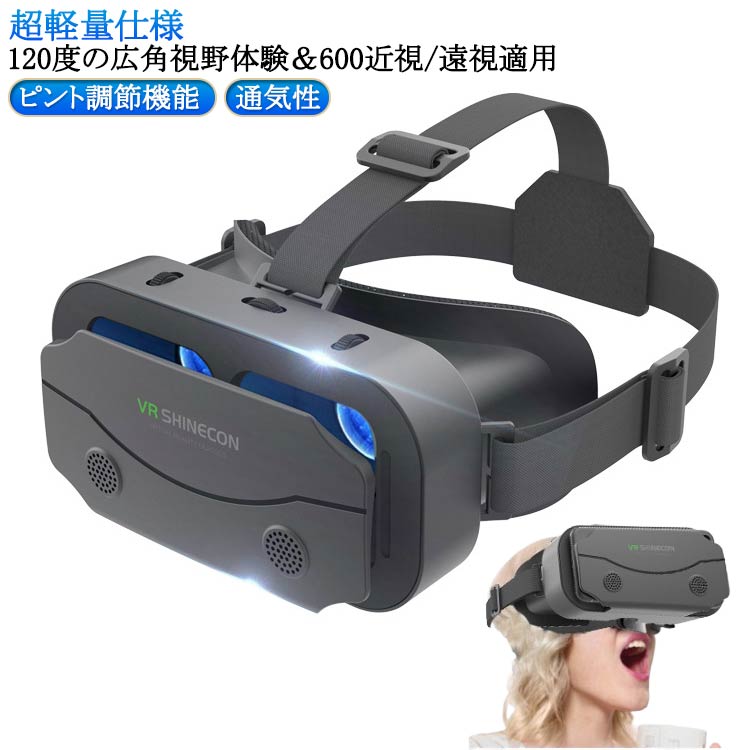 VR VRゴーグル グラス 3Dメガネ スマホ Android VRヘッドマウントディスプレイ バーチャル スマートフォン 動画視聴 3D眼鏡 ピント調節機能 VRグラス VRゴーグル バーチャル空間を体感 通気性 軽量 VR眼鏡