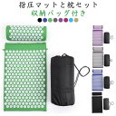 指圧マット 枕 マッサージセット 収納バッグ付き シャクティマット 足ツボマット 痛みリラックス マッサージバンド 自宅 室内 屋外 男女兼用 敬老の日 ギフト...