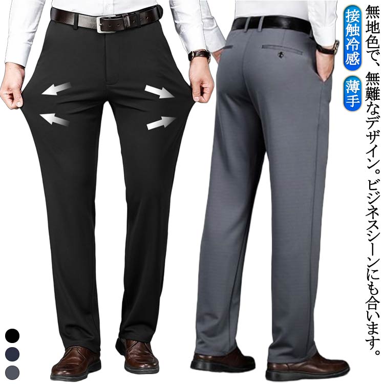 Skinney Pants - カジュアル メンズ スラックス 接触冷感 夏用 スラックス スリム チノパン ビジネス 夏用 長ズボン 大きいサイズ ストレッチ 洗える ビジネス ウォッシャブル スリム 美脚 ビジネス ロングパンツ おしゃれ 薄手 春夏 秋