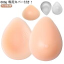 パッド 全摘 乳がん用 【乳がんパット 1点セット】シリコン シリコン 全摘用乳がん 乳がん専用ブラジャー対応 乳がん手術後 人工乳房 乳がん 600g パット...