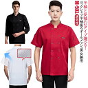 半袖 黒 男女兼用 コックコート レデース メッシュ 通気性 シェフコート コック服 コックシャツ メンズ 涼しい シェフ服 無地 長袖 白 厨房服 調理服 飲食店 ユニフォーム レストラン 厨房 制服 サービス業 調理 料理服 ホテル ケーキ屋 ラーメン屋 パン