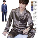 部屋着 シルク風 前開き 秋 パジャマ ジュニア 上下セット 長袖 長ズボン 春 長袖Tシャツ ルームウエア 夏 紳士 寝巻き 薄手 敬老の日 入院 父の日 パジャマ 紳士 男性 プレゼント お礼 父の日 ギフト
