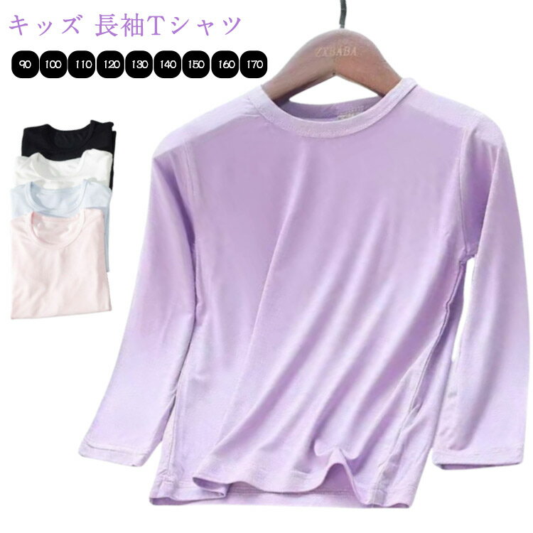 お手持ちのどんなお洋服にも合うのでおしゃれの幅が広がること間違いなし！タイトすぎずゆったりすぎない程よいシルエットで、インナーとしてもトップスとしてもお使いいただけます◎伸縮性があるので、衣服の締付けが苦手なお子様にも負担が少ない！肌触りもよく汗も吸収しやすいので、活発なお子様も着ていてストレスになりません♪被るだけで簡単に脱ぎ着することができるクルーネックでお子様の「自分でお着替えしたい！」をサポート。汚れたら洗濯機で丸洗いが可能なので、汚れを気にせず遊べるのが嬉しいポイント。兄弟姉妹やお友達とのお揃いにもピッタリの豊富なサイズ・カラー展開！ サイズ 90 100 110 120 130 140 150 160 170 サイズについての説明 90着丈36バスト44おすすめ身長80-90cm 100着丈39バスト48おすすめ身長90-100cm 110着丈42バスト54おすすめ身長100-110cm 120着丈47バスト58おすすめ身長110-120cm 130着丈50バスト64おすすめ身長120-130cm 140着丈55バスト68おすすめ身長130-140cm 150着丈59バスト74おすすめ身長140-150cm 160着丈61バスト78おすすめ身長150-160cm 170着丈64バスト82おすすめ身長160-170cm ※サイズは平置き実寸になります。サイズ表の実寸法は商品によって1-3cm程度の誤差がある場合がございます 素材 ポリエステル 色 ブラック ホワイト ライトグレー ライトブルー パープル ピンク 備考 ●サイズ詳細等の測り方はスタッフ間で統一、徹底はしておりますが、実寸は商品によって若干の誤差(1cm〜3cm )がある場合がございますので、予めご了承ください。 ●商品の色は、撮影時の光や、お客様のモニターの色具合などにより、実際の商品と異なる場合がございます。あらかじめ、ご了承ください。 ●製品によっては、生地の特性上、洗濯時に縮む場合がございますので洗濯時はご注意下さいませ。 ▼色味の強い製品によっては他の衣類などに色移りする場合もございますので、速やかに（脱水、乾燥等）するようにお願いいたします。 ▼生地によっては摩擦や汗、雨などで濡れた時は、他の製品に移染する恐れがございますので、着用の際はご注意下さい。 ▼生地の特性上、やや匂いが強く感じられるものもございます。数日のご使用や陰干しなどで気になる匂いはほとんど感じられなくなります。