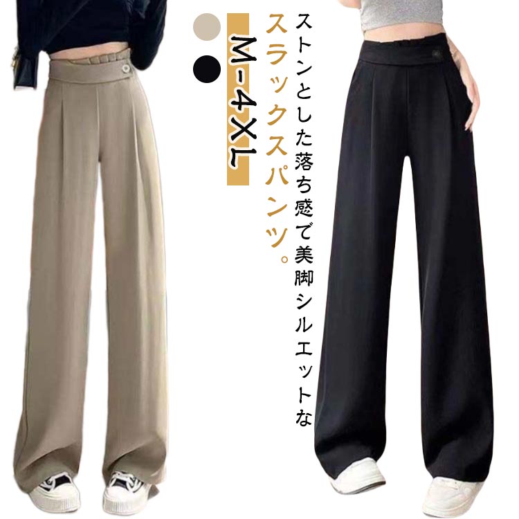 ボトムス スラックス ワイド きれいめ レディース スラックスパンツ タック パンツ ワイドパンツ 秋冬 ストレートパンツ 体型カバー ゆったり 夏 キレイめパンツ オフィス ハイウエスト 春 スラックス 秋 冬 ビジネス おしゃれ フォーマル OL 着痩せ 30代40代50代