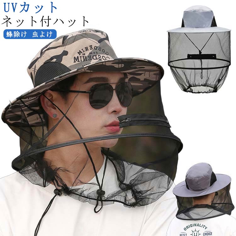 ハチよけ 蜂除け 蚊避け ガー...