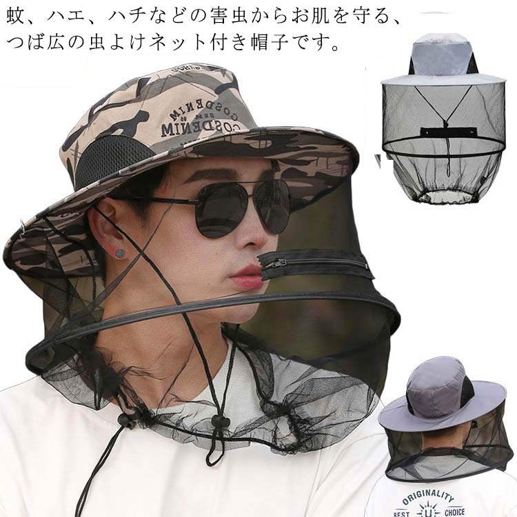 登山帽 ツバ広 農作業 ハット 帽子 蚊避け 帽子 涼感 メッシュ 虫の侵入を防ぐ 帽子 日よけ ハチよけ ..