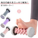 マッサージローラー ボディ 足裏 イボイボ 指 足 マッサージ むくみ 顔 腕 ボール 裏 足つぼ 背中 フットローラー 手持ち式 ローラー 足つぼ 足ツボマッ...