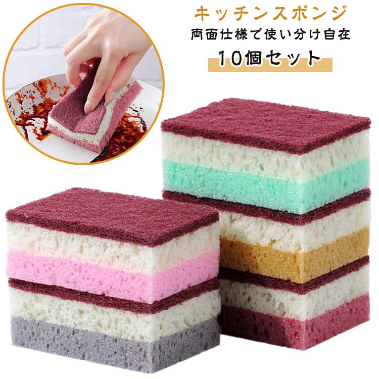 スポンジ 10個セット キッチンスポンジ 泡立ち 洗いやすい 厚手 多機能 台所 風呂 グラス 食器 皿洗い フライパン 鍋洗い 家庭用 業務用