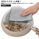 ふきん 掃除 20枚セット 油汚れクロス 食器洗い ふきん 布巾 台拭き ワイヤーふきん キッチンタオル 30×30cm ふきん 汚れ掃除 キッチン 20×20cm キッチンクロス ワイヤー食器用雑巾 油汚れ対策 たわし コンロ IH レンジ