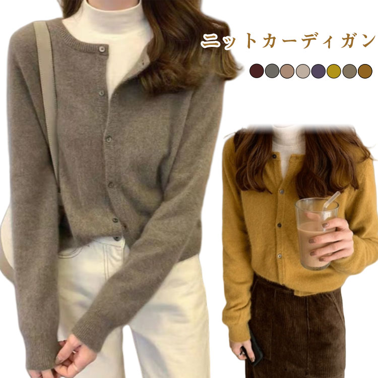 ニットカーディ 秋 セーター トップス 柔らか 冬 レディース 大きいサイズ ニット 冷房対策 クルーネック ニット ゆったり 羽織り ミディアム丈 長袖 通学 オフィス UVカット 通勤 ニット 制服 シンプル 丸首