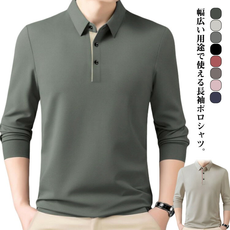 秋冬 メンズ ポロ 大きいサイズ ポロシャツ ポロシャツ 紳士服 長袖 長袖シャツ ゴルフ ゴルフウェア カジュアル トップス 秋服 秋物 長袖ポロシャツ 大人 メンズファッション 40代 50代 60代