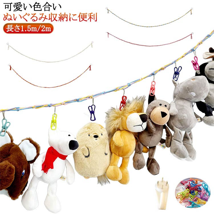 収納 ぬいぐるみ 壁掛け 吊り下げ 跡が残らない ウォール ぬいぐるみ収納ロープ ハンモック ぬいぐるみ ロープ 収納 省スペース 子供部屋 取付簡単 ロープ スッキリ収納 ぬいぐるみ おもちゃ 雑貨 衣類 帽子 写真(3.0)