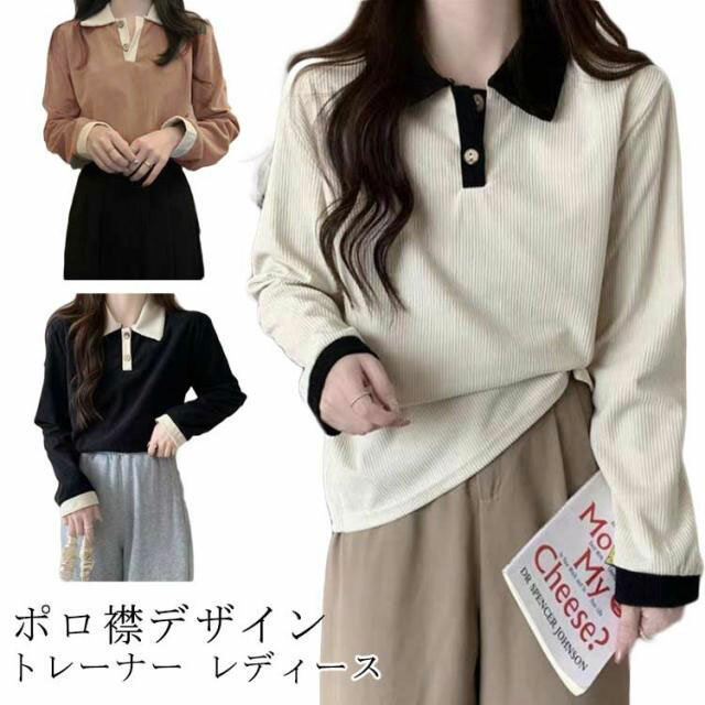 乐天商城 - ポロシャツ トップス レディース 春 秋 長袖 Tシャツ スウェット トップス 襟付き 無地 おしゃれ トレーナー プルオーバー カジュアル 体型カバー ゆったり