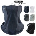フェイスカバー フェイスマスク スポーツマスク 2枚セット UVカットマスク ネックウォーマー ネックゲイター ネックカバー 送料無料 フェイスカバー UPF5...
