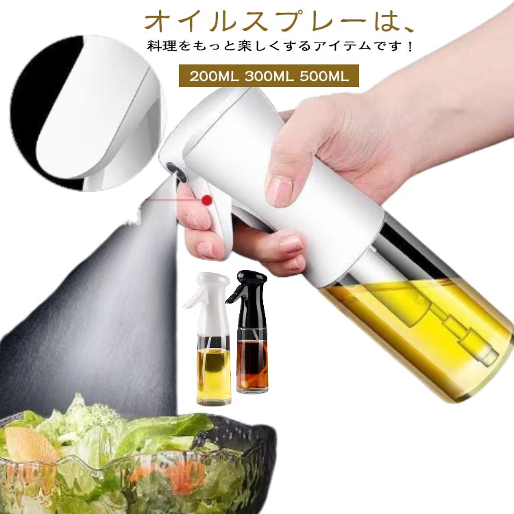 スプレー容器 500ml 油ポット 300ml キッチン用 霧吹き 漏れ防止 オイルスプレー 油を注ぐ オイルボト..