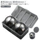 2個セット 2個セット ステンレス氷 直径55mm/38mm 溶けない氷 収納ケース付き ステンレス 飲料冷却 ウイスキーロック 永久氷 ワインクーラー 繰り返...