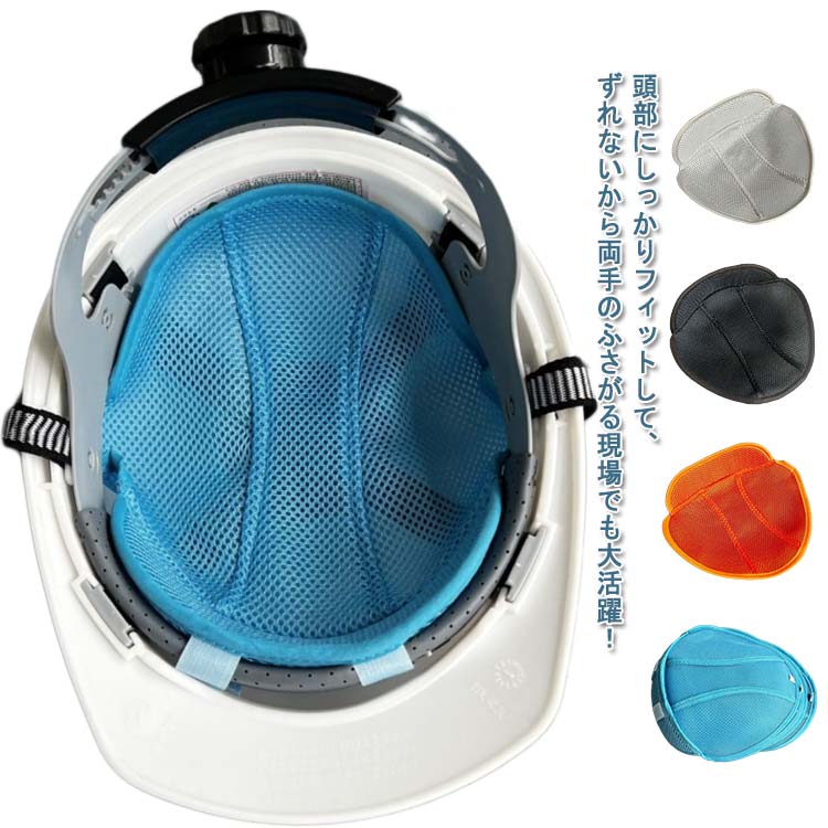 作業用 汗取り 帽子 頭 汗取りパット ヘルメットインナー インナー パッド 汗取りインナー 汗取りパッド 3枚組 インナーパッド 自転車 ヘルメット用 汗 キャップ 汗止め シート メッシュ 熱中症対策 取付用 インナー 工事現場 暑さ対策 防臭 ヘルメット 通気 速乾