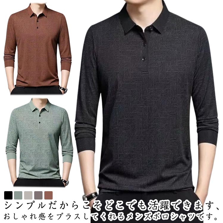 POLOシャツ メンズ 冬 ポロシャツ メンズ 通学 長袖 ビジネス ゴルフシャツ 着心地良い 通勤 おしゃれ 春 ゴルフ 父の日 秋 ゴルフウェア かっこいい シンプル カジュアル トップス ストレッチ 紳士 シニア プレゼント
