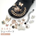22個セット レディース シューパーツ 蝶 シューアクセサリー チェーン お花 女性 アクセサリー おしゃれ かわいい キラキラ シューパーツ サンダル用 シューチャーム デコレーション シューズアクセサリー|詳細画像