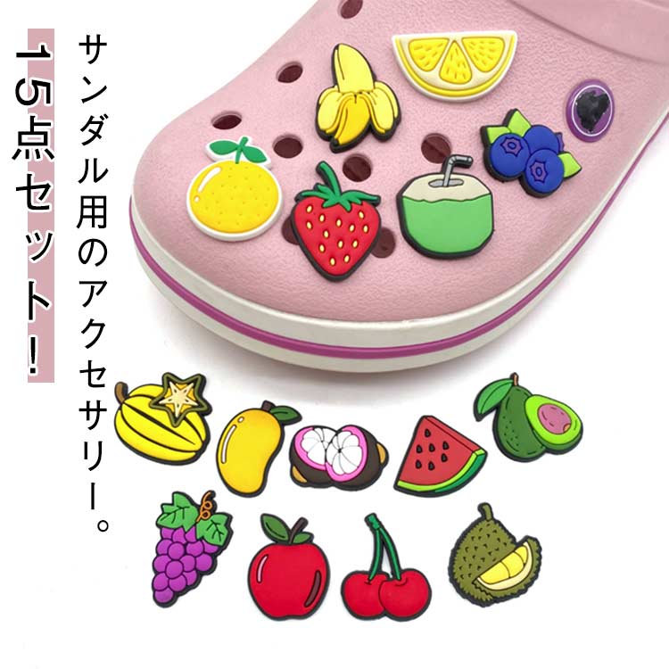 レディース シューアクセサリー シューアクセサリー 20個セット シューズアクセサリー おしゃれ 靴飾り 女性 アクセサリー パール 果物 サンダル用 シューチ...