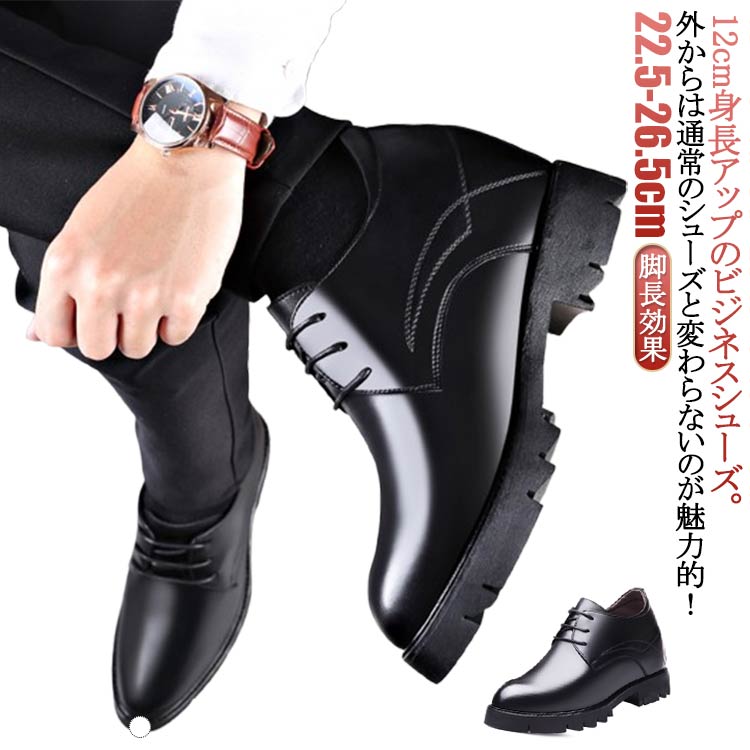 12cm身長アップ オールシーズン 背が高くなるシークレット 春夏 超軽量 紳士靴 革靴 レディース 秋冬 1..