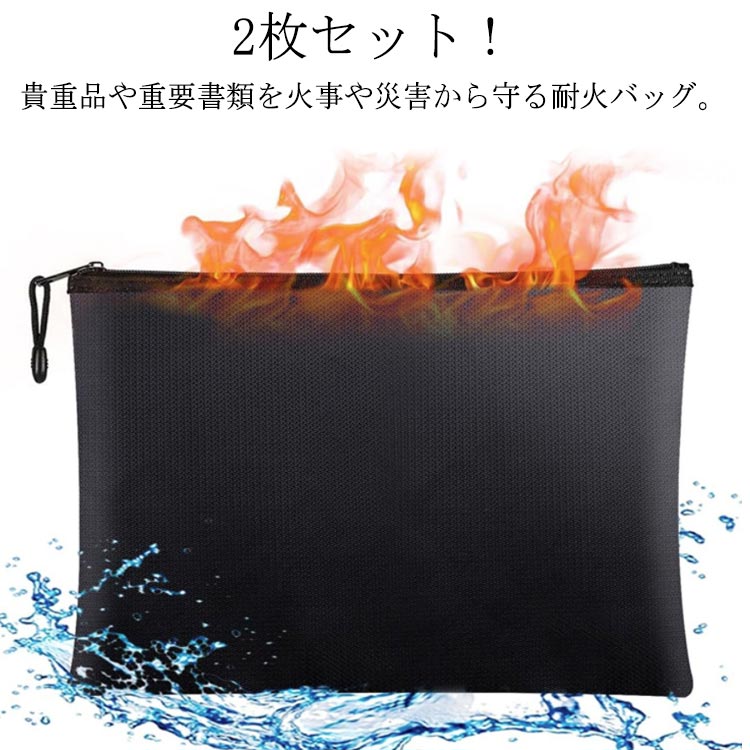 耐火バッグ A4 大容量 バッグ 防火ケース 耐火 2枚セット 防火袋 バッグ 防災 耐火金庫 家庭用 パスポ..