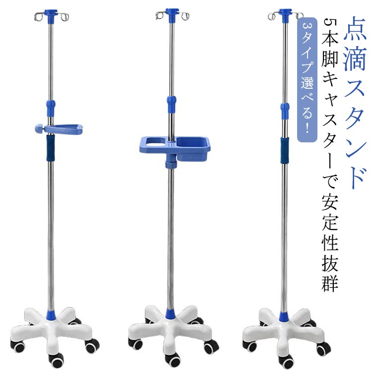 キャスター付き 点滴スタンド ガートルスタンド IVスタンド 5つのキャスター付 点滴 ハンドル付き 伸縮..