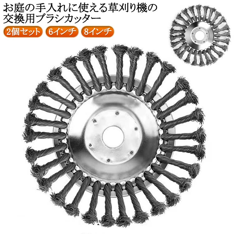 草刈器交換用ヘッド 草刈り機 8インチ 草刈機用チップソー ブラシ 1個入れ 芝刈り機ヘッド 2個入れ 刈..
