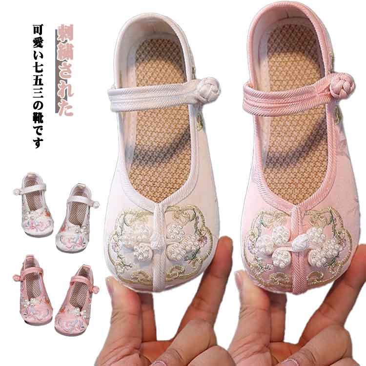 キッズ 子供 刺繡 草履 和柄の靴 7歳 七五三 柔らかい ぺたんこ フラットシューズ 子供靴 3歳 歩きやす..