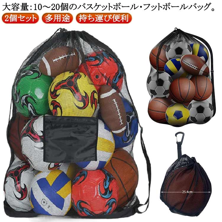 ボールバッグ バスケットボール バレーボール 保管用サッカー ボールネット ボール収納 特大101*76cm 学校での使用 数個入れ 黒 持ち運び フットサル 練習 網 収容 調節可能 肩掛け ボール掛け 自転車 ネットバッグ 部活 試合 ボール収納 スポーツ用品