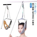 首 牽引 ストレッチ ネックストレッチャー 吊り下げ器 帯 解消 吊り下げ器 サポーター 自宅 セット 疲労 首伸ばし リハビリ ネックストレッチャー 家庭用 ...