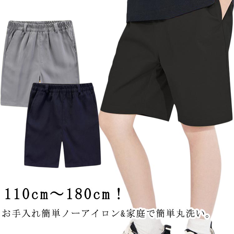 スクール ウエストゴム 洗える 5分丈 総ゴム 通学服 スクール 小学校 ハーフパンツ ノーアイロン 制服 半ズボン 小学生 キッズ グレー 紺 黒 入学式 小学生 キッズ ジュニア 卒業式 スクールパンツ ショートパンツ 冠婚葬祭 黒 灰 紺