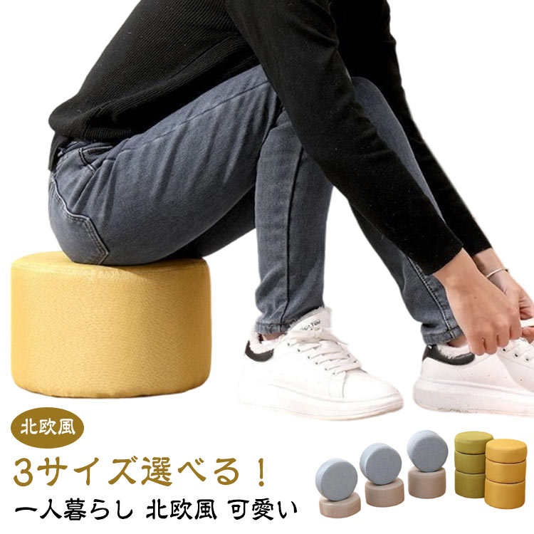 3サイズ選べる！座り心地の良い極厚座面とスタイリッシュな通気性素材が特徴のロースツール。省スペースで狭い空間でも邪魔にならない大きさだから家具をたくさん置けない一人暮らしのワンルームにも最適です。座り心地の良い構造でへたりにくく、長時間おく...
